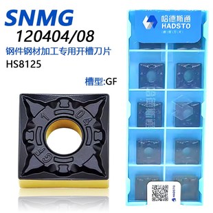株洲哈德斯通方形双面数控刀片SNMG120404 HS8125双色钢件加工