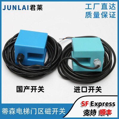 原装蒂森电梯门区磁感应器 蒂森电梯ZS磁开关 MKF71ASAKX平层感应
