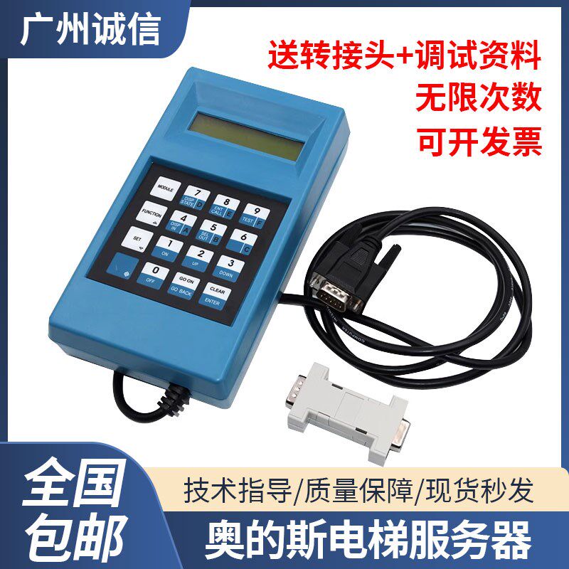 奥的斯服务器GAA21750AK3西奥蓝色tt原装调试器中英文电梯操作器
