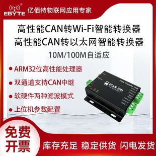 高性能双通道CAN-BUS转以太网WiFi2.4G网关RJ45高防护隔离模块