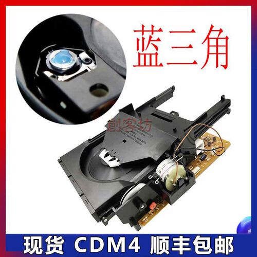 CDM4转盘CD机光头 蔡司三角蓝膜雷射头 音响HIFI配件