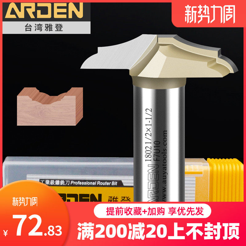 台湾雅登刀电木铣修边机雕刻机锣铣刀木工橱柜门花型芯板刀田中刀