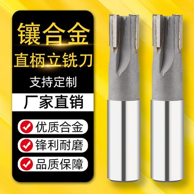 利端达镶硬质合金铣刀直刃焊接刀2刃4刃钨钢焊接直柄键槽铣刀成型
