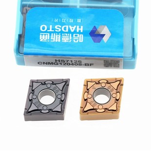HS7125 HS7225不锈钢用 CNMG120404 株洲哈德斯通菱形数控刀片