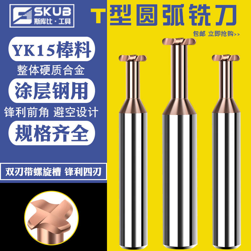 钢用R角圆弧T型槽铣刀数控整体硬质合金钨钢不锈钢用t刀R0.5 1 2