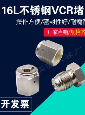 316L不锈钢VCR公母堵头BA内外螺纹1/4 1/2堵帽外丝堵塞焊接头3/4