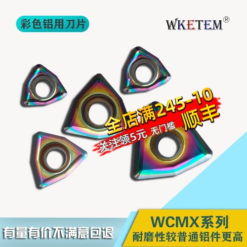 高品质铝铜专用数控U钻刀片WCMX030208 04 05 06 080412 彩色耐磨