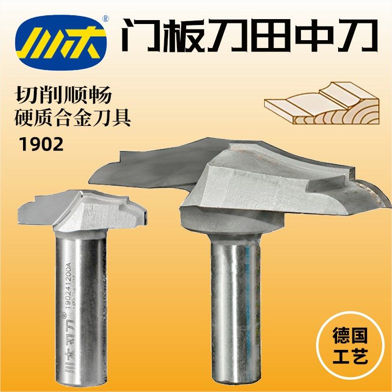 川木门板刀田中刀木工刃刀花式铣刀木料开槽数控中心加工1902