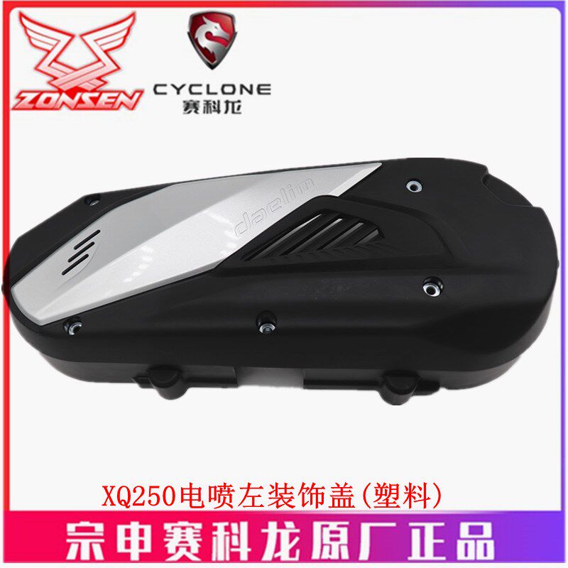 宗申赛科龙RT3原厂发动机外盖ZS250T-3XQ250发动机左装饰盖罩