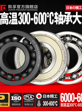 日本KIF耐高温轴承6000大全6001满珠6002高速6003 6004 6005 6006
