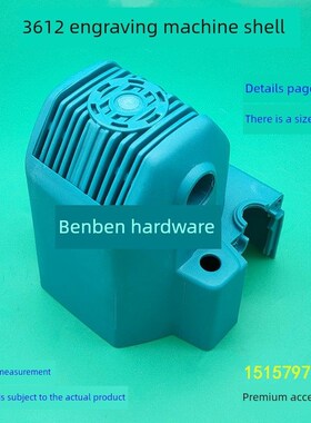 适配牧田3612雕刻机机壳3612BR罗机电木铣大修边机定子壳外壳配件