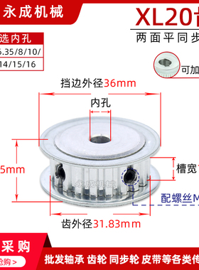 同步轮同步带轮皮带轮 XL20齿 两面平无台阶 齿外径31.83 铝合金