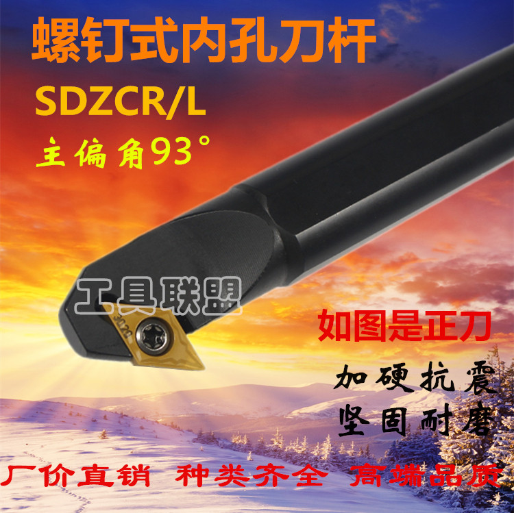 数控车刀93度内孔刀杆S10K/S12M/S16Q-SDZCR07/11镗孔刀机夹刀杆