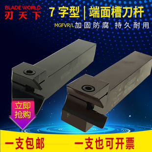 120 160 MGFV七字型端面切槽刀杆MGFVR320R10 325R15