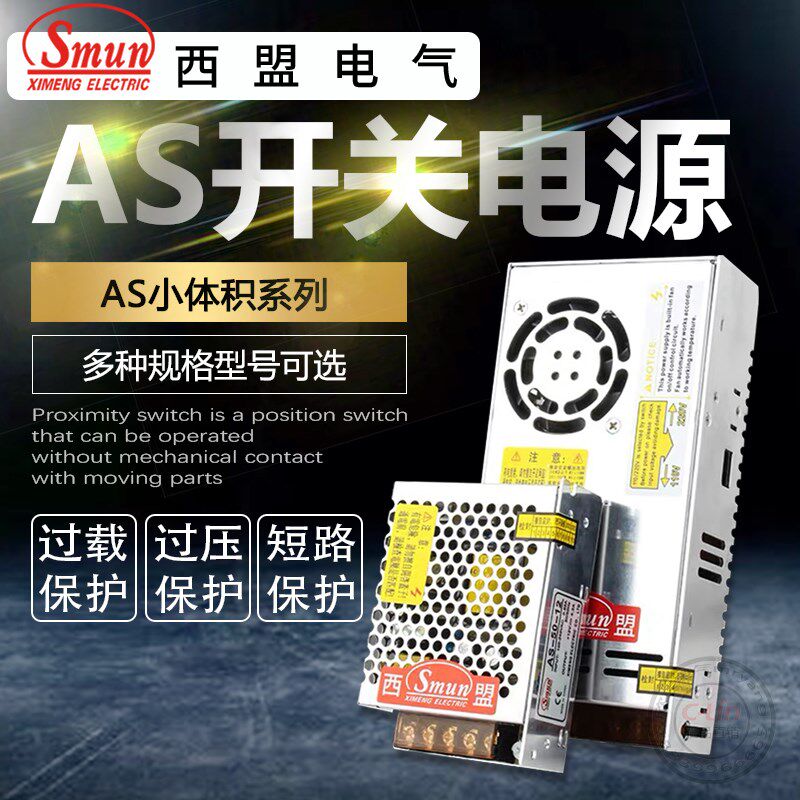 西盟开关电源220v转5v12v24V直流DC小体积变压器AS35W灯带LED灯