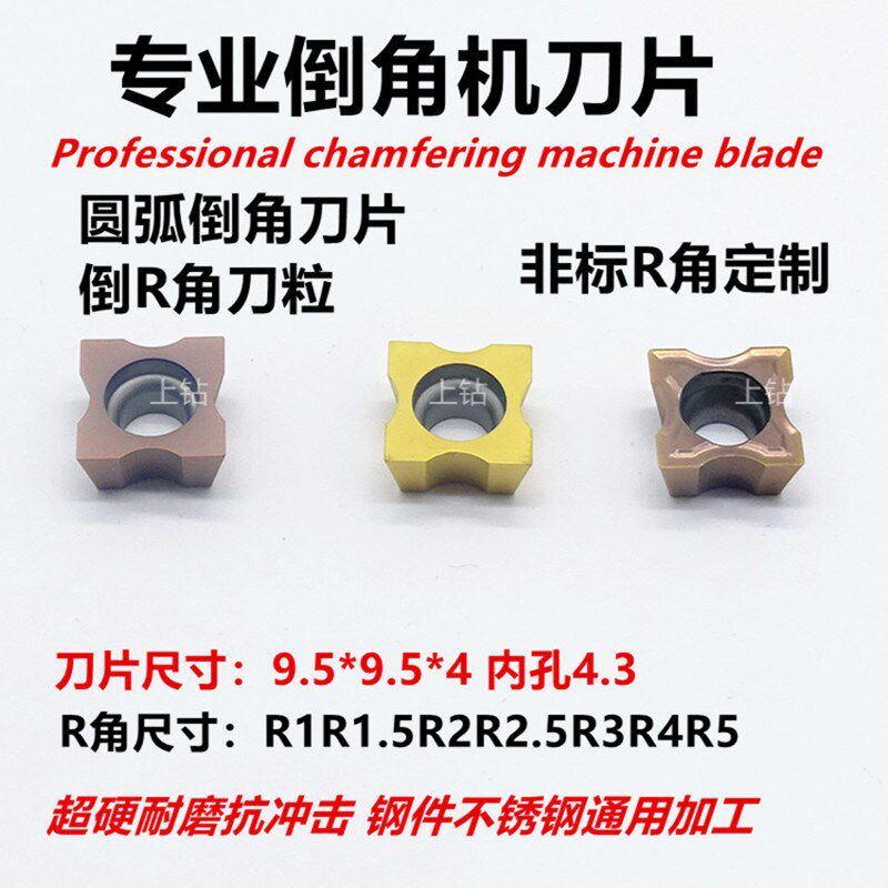超硬圆弧倒角刀粒C角圆弧R角倒角刀片9.5*9.5*4/R1R2R3R4R5非标R