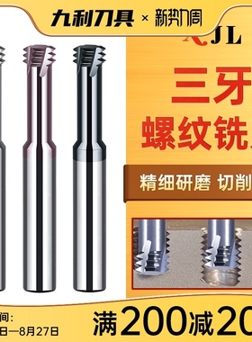 XJL65度高硬钨钢三牙螺纹铣刀涂层CNC加工中心合金铝用铣牙刀M3
