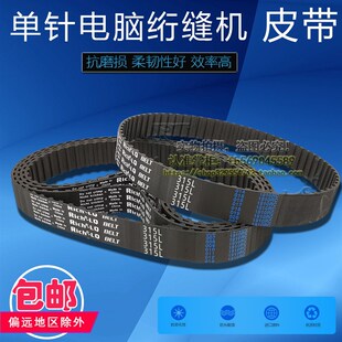 电脑被子绗缝机走针电机皮带传动带配件315L84齿800.1长同步带25
