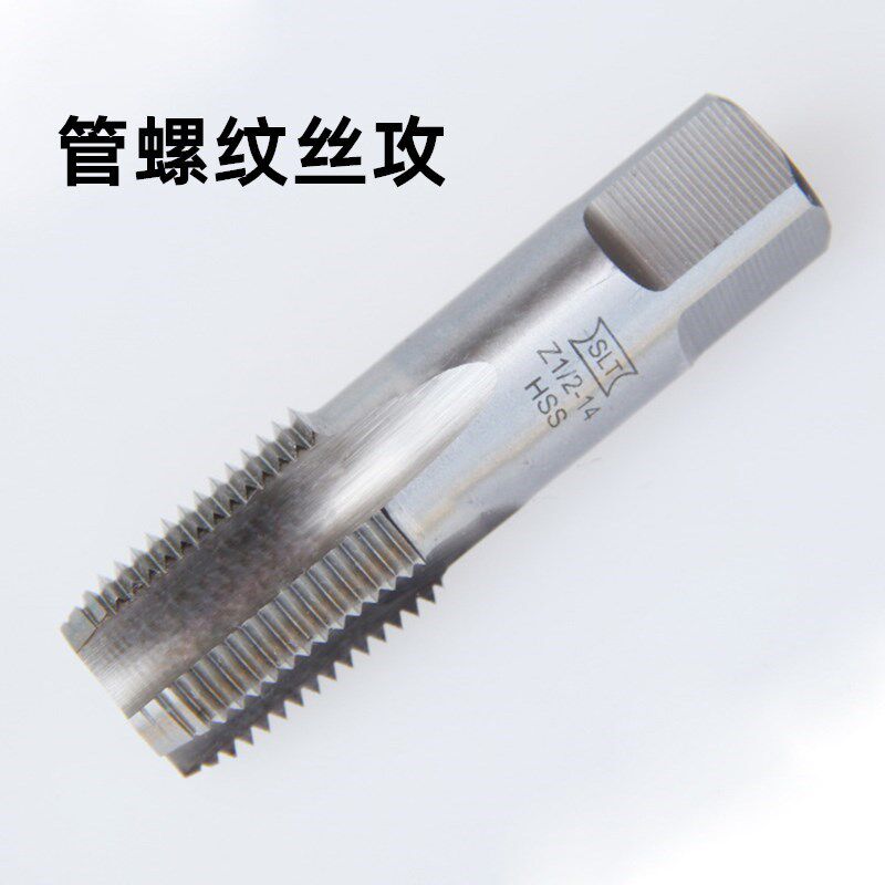 上海申利直管螺纹锥管螺纹水管牙丝攻G/RC/ZG/NPT/PT1/2 1/4 3/4