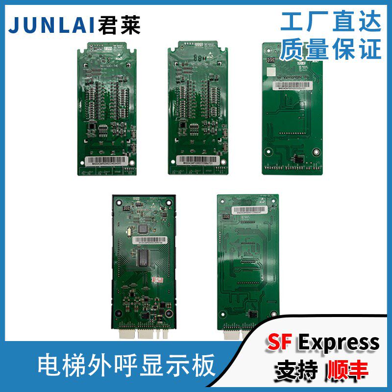 东芝电梯外呼板ND-SDD-TH_V2 ND-SDD-THL2适用东芝电梯外呼显示板
