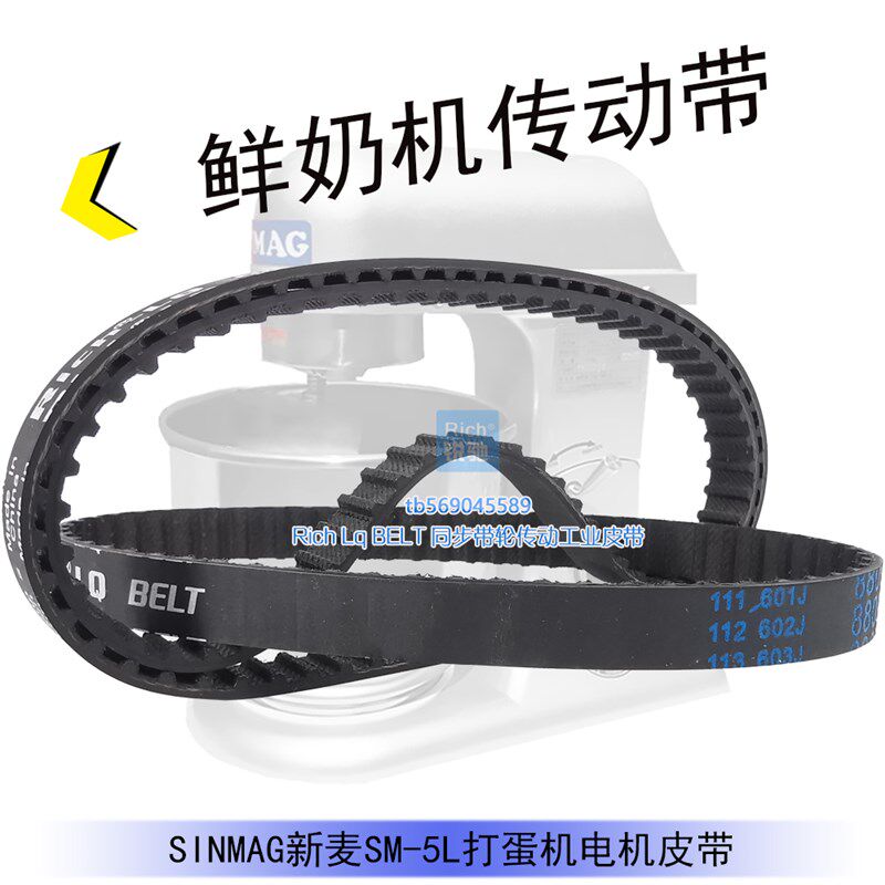 SINMAG台式厨师机SM 5L新麦多功能搅拌打奶油鲜奶机皮带3M-510-16