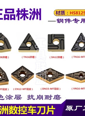 哈德数控车刀片桃形WN08 TN16 CN12 DN15 VN16锻打45钢HS8125