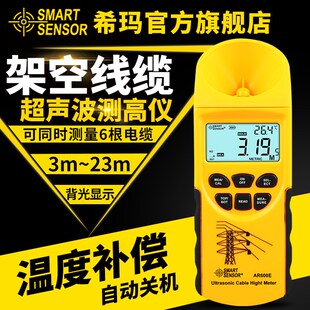 AR600E 架空线缆高度测量仪测距仪 希玛超声波线缆测高仪 高精度