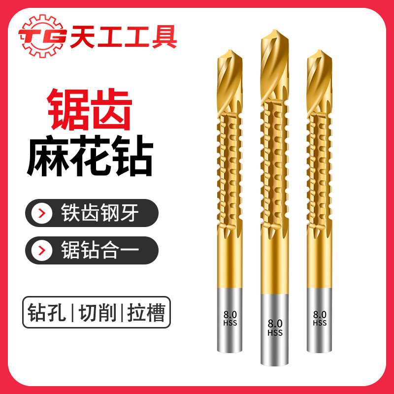天工锯齿麻花钻木工钻镀钛锯钻多功能锯齿拉花切割钻头3-8mm套装