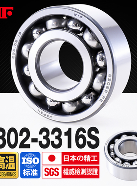 KIF进口3302耐高温3303双列3304角接触球轴承3305S3306S3307S3308