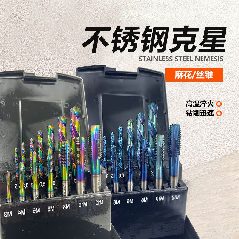 UMLO纳米涂层含钴丝锥+钻头套装丝攻组套不锈钢专用14件套高品质