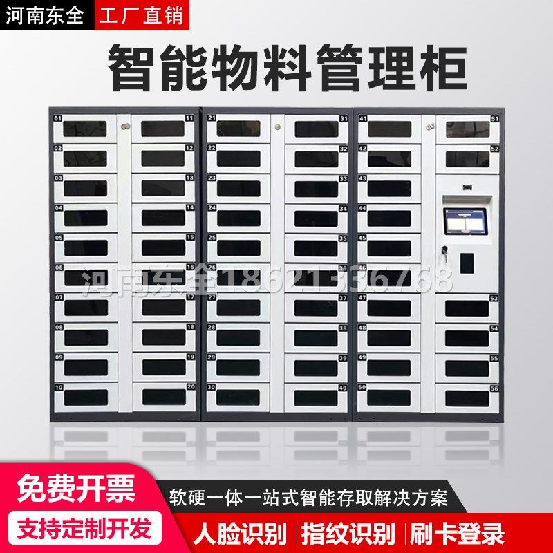 智能物料柜物料管理耗材领取工厂耗材自助领用柜人脸指纹识别刷卡