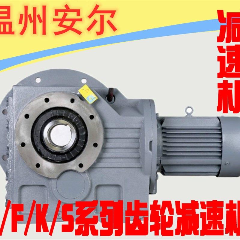 F系列平行轴斜齿轮减速机法兰安装F FA FF FAF 37 47 57 67 77