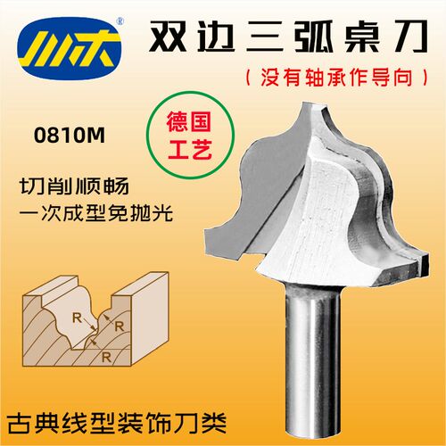 川木木工台边雕刻刀双边三弧桌刀家具花纹刀 古典线型桌刀具0810M