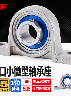 KIF进口KP08迷你小型微型轴承座KFL001锌合金304不锈钢002防水003
