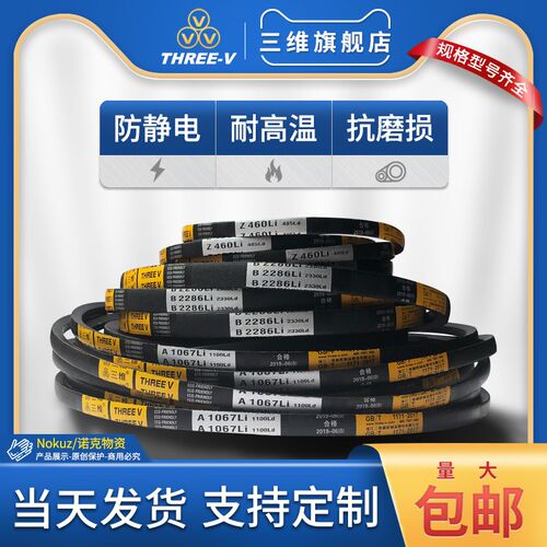 三维三角带B型V带B3454B3480B3500B3505B3531B3550B3556皮带Li
