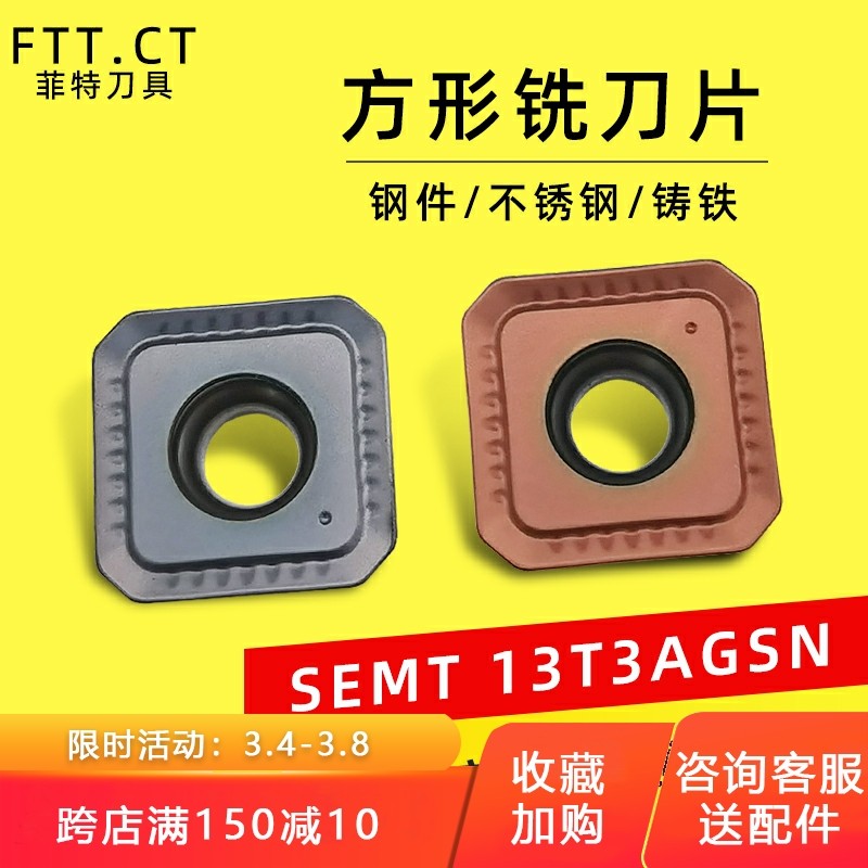 数控铣刀片45度四方SEMT13T3AGSNMT车钢件不锈钢铣刀