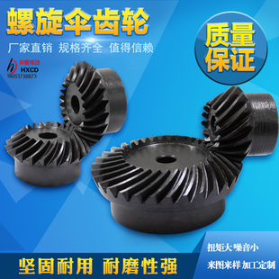精密螺旋伞齿轮 螺旋锥齿轮1.5模2模2.5模3模4模有1比1或1比2传动