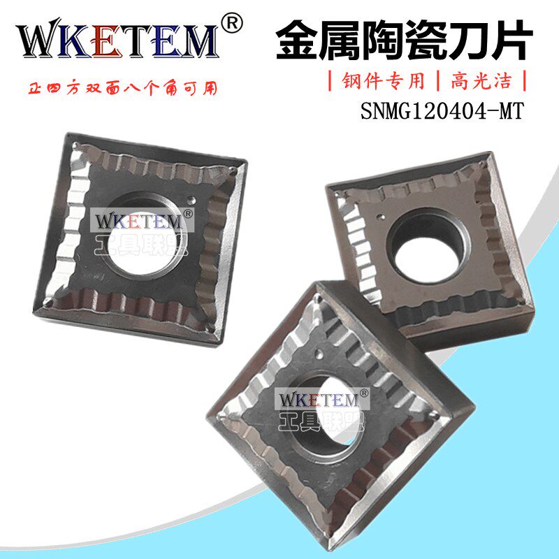 金属陶瓷数控刀片四方双面SNMG120404 MT HQ替进口CT3000钢件刀粒