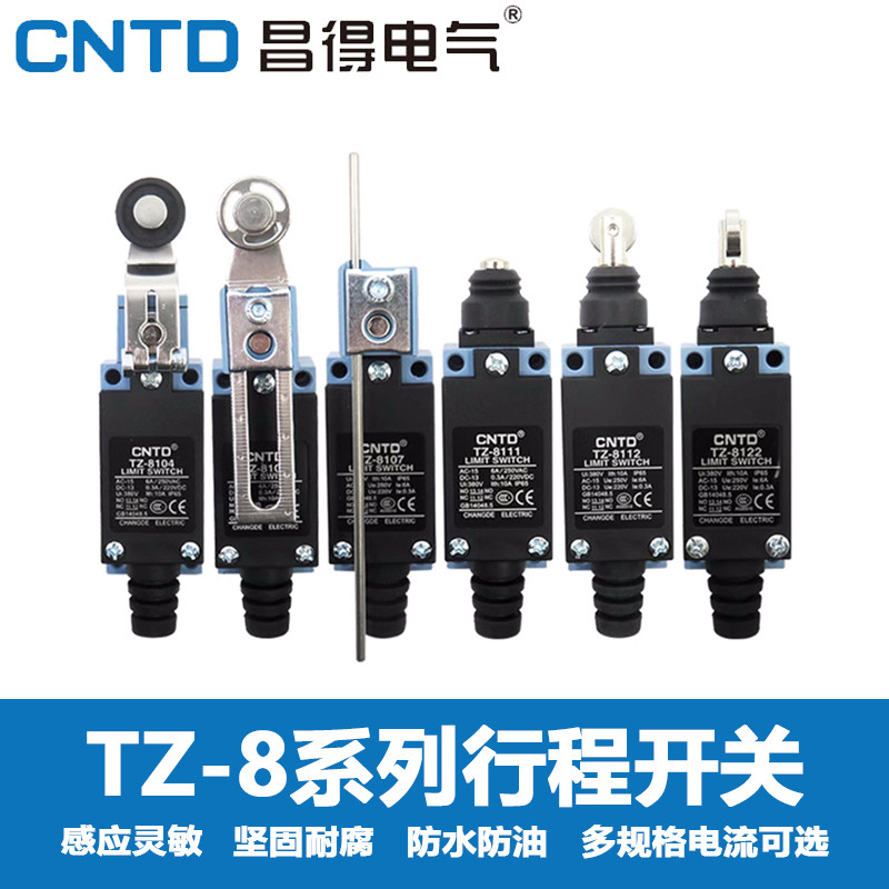 昌得行程开关TZ-8108/CZ-8104/8105/8112/8107微动8168限位ME8108