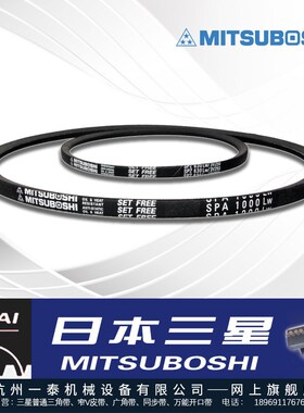 MITSUBOSHI进口窄V橡胶三角传动皮带SPA1557 1582 1600 1607 1632