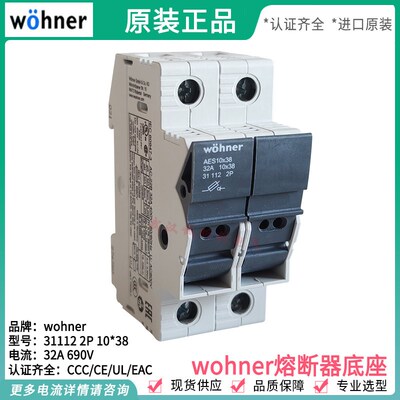 德国维纳尔底座导轨安装WOHNER AES10X38 32A 31110 31112 31113