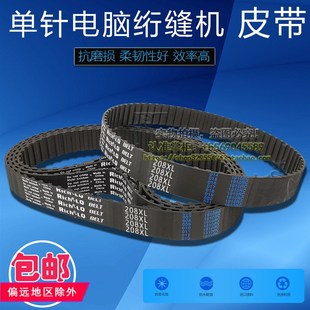 电脑绗缝机皮带前后走电机传动带配件208XL同步带25宽缝被子齿型