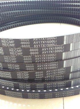 汽车有齿三角皮带AV17x1075Li17x1063Li17x1082Li17x1080Li