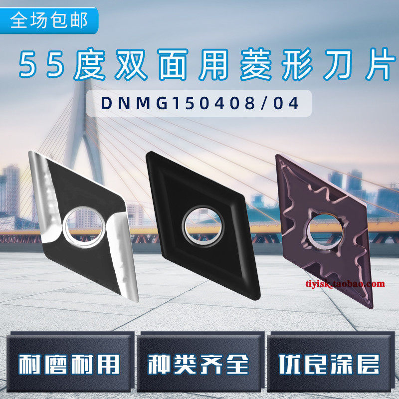 数控车床刀头55度菱形DNMG1504 DNMG150408外圆内孔车刀粒刀片