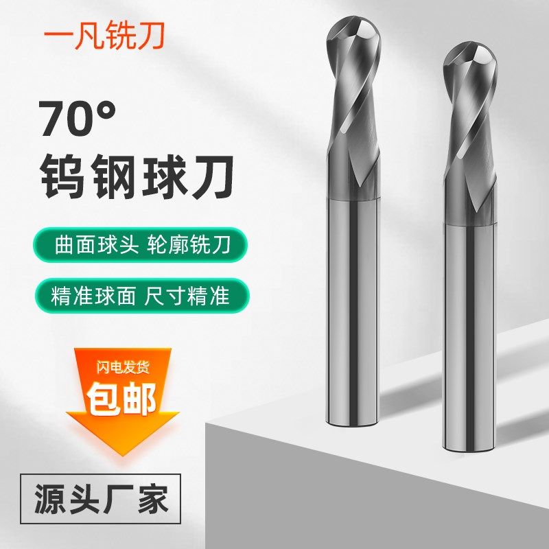 70度钨钢球头铣刀r1硬质合金球刀R2不锈钢专用cnc加工中心刀具R3,畜牧/养殖物资,畜牧/养殖器械,淘宝优惠券,粉丝福利购,淘宝优惠卷
