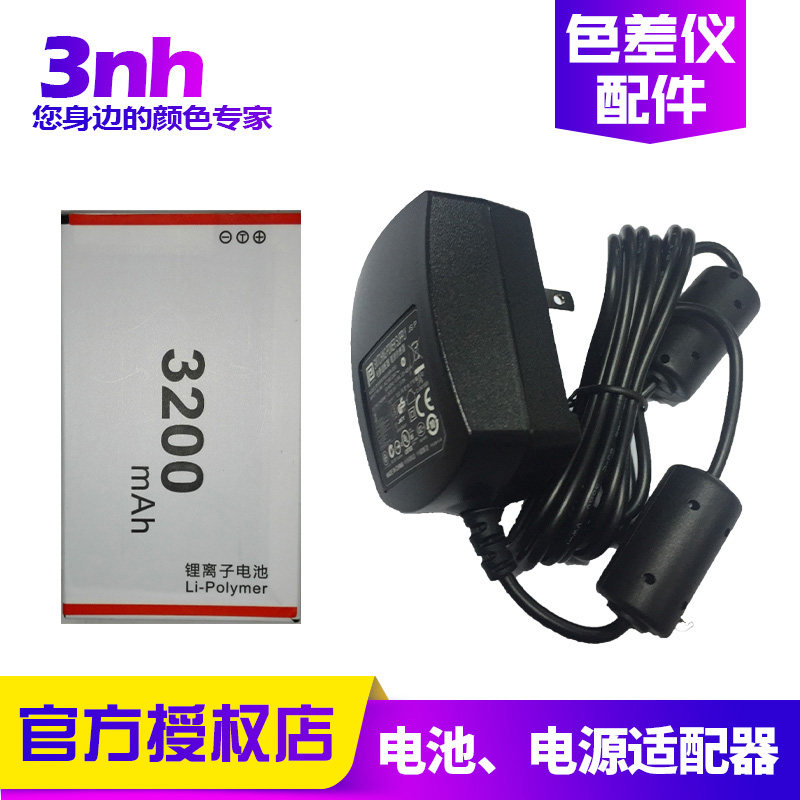3nh三恩时色差仪电池电源适配器USB数据线测色仪配件大全原厂直售