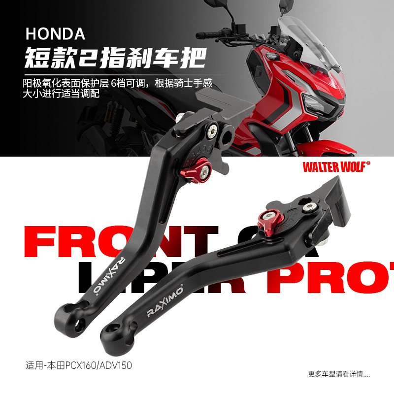 适用本田PCX160改装配件ADV150牛角刹车把CNC短款离合刹车手把