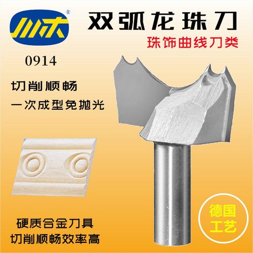 川木刃刀双弧龙珠刀木工双圆珠饰曲线刀木料装饰圆弧珠球刀具0914