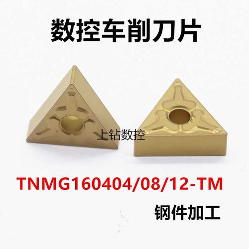 数控车刀片TNMG160404/08-TM LF9018代斯卡钢件加工车刀粒耐磨耐