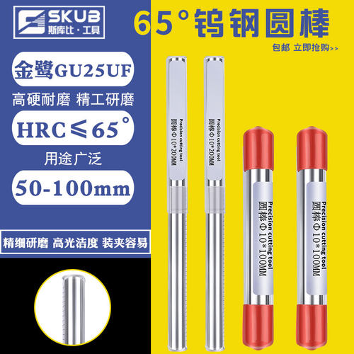 65度金鹭GU25UF钨钢圆棒钨钢刀条耐磨硬质合金棒超硬乌钨3-20mm